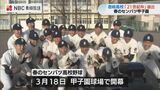 長崎県立壱岐高校「21世紀枠」でセンバツ甲子園出場へ!|TBS NEWS DIG