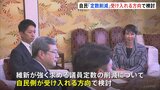 自民党「議員定数の削減」受け入れる方向で検討 反対意見もあり慎重に調整か 維新との政策協議めぐり|TBS NEWS DIG
