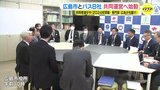 広島市と路線バス８社が共同運営へ始動　利用客減少や「2024年問題」で|TBS NEWS DIG