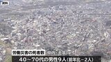 工事現場での作業中や立木の伐採中のに死亡など去年の県内労災死者は9人 前年比-2人 冬積雪や凍結が原因の転倒リスクに注意呼びかけ|TBS NEWS DIG
