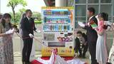 地元が舞台のボイスドラマ(音声劇)と自販機がコラボ 買うとキャラクターの声でメッセージ【香川・東かがわ市】|TBS NEWS DIG