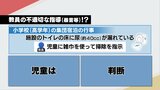 『雑巾を使って尿が漏れているトイレを掃除するように指示』児童への指導は不適切？　体罰等審議会は「精神的苦痛を与える行為」にあたると認定　街の人は・・・　|　熊本のニュース｜RKK NEWS｜RKK熊本放送