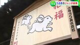 ウサギをデザインした「ジャンボ絵馬」が登場 大きさは通常の絵馬の約400倍 ぴょんぴょん跳ねて来年の飛躍を願う【岡山】|TBS NEWS DIG
