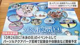 日本水泳連盟が主催する「水泳の日」イベント 10月に宮崎市で開催へ|TBS NEWS DIG