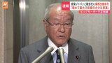 「極めて重大かつ影響の大きな事案」と鈴木金融担当大臣 損保ジャパンと親会社に業務改善命令 金融庁|TBS NEWS DIG