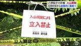 9月中旬から段階的に規制解除へ 青森八甲田・クマによる女性死亡事故受けての「入山規制」 解除となるものの「クマは普通にいるんだと今まで以上に強く自覚を」 | 青森のニュース│ATV NEWS│青森テレビ