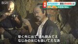 佐渡金山の世界遺産登録へ 鍵を握る「イコモスの調査」とは | 新潟のニュース・天気|BSN NEWS|BSN新潟放送