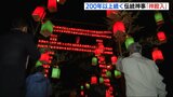 200年以上続く伝統神事「神殿入」 1400基の灯ろうが幻想的な雰囲気に　|　RCC NEWS | 広島ニュース | RCC中国放送