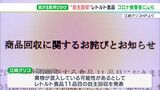 “自主回収レトルト食品”をコロナ自宅療養者に2万6698人分提供 異物混入の疑い…メーカーに問い合わせ呼びかけー静岡県|TBS NEWS DIG