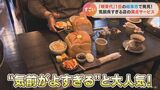 喫茶代「3年連続日本一」の岐阜市で評判! 「気前がよすぎる」人気店のモーニングサービスとは? | 名古屋・愛知・岐阜・三重のニュース【CBC news】 | CBC web
