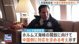 米ルビオ国務長官　中国にイランへの働きかけ求める考え　ホルムズ海峡の開放で「中国にとっても利益になる」　米中首脳会談前に|TBS NEWS DIG