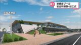 宮崎県での国スポに向けて 県営プールの起工式 2025年4月の供用開始を予定 | MRTニュース | MRT宮崎放送