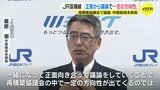 「正面から議論で一定の方向性」 芸備線再構築協議会での議論に期待感　ＪＲ西日本･中国統括本部長|TBS NEWS DIG