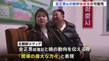 北朝鮮・金正恩氏の娘に初めて「嚮導」呼び　韓国統一省は「最高指導者に使われてきた表現」|TBS NEWS DIG