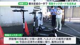 運転免許は必要です 観光促進の一手となるか?沼津市電動キックボードで“街を回遊”社会実験 キャスターが体験|TBS NEWS DIG