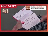 公務員の名刺は自腹?公費?札幌市「職務上必要」として1月末から公費で負担へ…職員「晴れてスッキリ、気持ちよく仕事」北海道も自腹から公費へ見直し | 北海道のニュース|HBC北海道放送