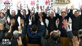 「強い覚悟を持って」天童市長選挙 前の天童市副市長の新関茂さんが初当選(山形) | 山形のニュース│TUYテレビユー山形