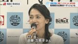 妻の遠藤久美子さんも出演 長崎出身の横尾監督が故郷舞台に作る映画「いろは」制作発表会 | 長崎のニュース | 天気 | NBC長崎放送