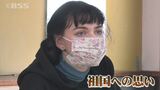 【ウクライナ侵攻1年】平和な生活を取り戻したい…祖国思う避難のウクライナ人女性と山陰在住のロシア人女性　|　BSSニュース | BSS山陰放送
