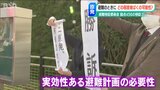 論点456の検証「一番大事な要素が抜けたまま委員会を閉じてしまった」原発避難検証委員からの指摘 | 新潟のニュース・天気|BSN NEWS|BSN新潟放送