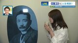 「個性はひねり出そうとした時点で逃げていく」熊本のホテルに誕生した"夏目パージアム"で、AIの夏目漱石にアナウンサーが人生相談(?)|TBS NEWS DIG