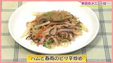 ハムが冷蔵庫に残っていたら「ハムと春雨のピリ辛炒め」簡単レシピ【わっちtheキッチン】 | 青森のニュース│ATV NEWS│青森テレビ