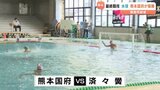 県高校総体【水球】熊本国府が優勝　九州大会出場へ　　|　熊本のニュース｜RKK NEWS｜RKK熊本放送