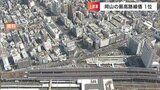 【路線価】岡山は平均変動率1.3%増 前年からの上昇率は全国の都道府県庁所在地のなかで1位 香川の平均変動率は0.6%下落|TBS NEWS DIG
