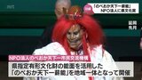 「のべおか天下一薪能」を開催し文化振興に貢献　宮崎県文化賞に延岡市の「NPO法人のべおか天下一市民交流機構」|TBS NEWS DIG