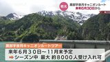 工事用ルート施設を一般開放「黒部宇奈月キャニオンルート ツアー」来年6月30日開始|TBS NEWS DIG