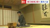 藤井聡太叡王に第1局で敗れた菅井竜也八段 叡王戦第2局に挑む「最高の振り飛車と居飛車の戦いに」 |TBS NEWS DIG