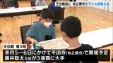 藤井五冠 王手の王位戦前に 牧之原市で子ども将棋大会(静岡県牧之原市)|TBS NEWS DIG