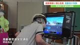 「普段よっぽど注意していないと」 高齢者対象の交通安全講座 シミュレーターで安全意識高める | 山梨のニュース | UTYテレビ山梨