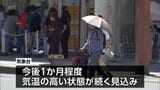 九州南部で厳しい暑さ続く見込み 気象台「今後1か月程度気温の高い状態が続く」と注意呼びかけ|TBS NEWS DIG