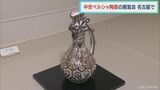 2月に岐阜県重要無形文化財に認定 陶芸家 七代・加藤幸兵衛さんが松坂屋名古屋店で展覧会 | 名古屋・愛知・岐阜・三重のニュース【CBC news】 | CBC web