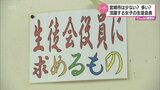 女性リーダーが少ないといわれる日本 中学校の生徒会ではどうなのか?調べてみた | MRTニュース | MRT宮崎放送