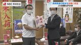 JA長崎中央会が今年の新米コシヒカリを知事に贈呈|TBS NEWS DIG