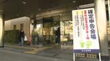 確定申告スタート 所得税は3月15日まで、個人事業者の消費税は4月1日まで | 愛媛のニュース - Nスタえひめ|あいテレビは6チャンネル