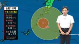 台風10号 今後の進路は? 気象予報士解説 | 鹿児島のニュース|MBC NEWS|南日本放送