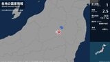 福島県で最大震度1の地震　福島県・下郷町|TBS NEWS DIG