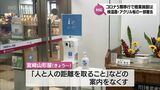 新型コロナ5類移行 宮崎県内の商業施設・交通機関・飲食店の対応は | MRTニュース | MRT宮崎放送