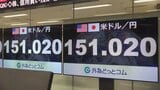 【速報】1ドル=151円台 約半年ぶりの円安水準|TBS NEWS DIG