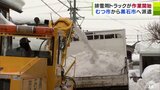「助かる。なかなか終わることがなかったから」記録的な豪雪に青森県全体で対応 むつ市から建設業者のトラックが黒石市へ 積雪が多いエリアを中心に排雪作業 | 青森のニュース│ATV NEWS│青森テレビ