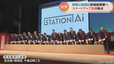 「世界と伍して…」 スタートアップ企業の支援施設「ステーション Ai」起工式 名古屋の愛知県勤労会館跡地に | 名古屋・愛知・岐阜・三重のニュース【CBC news】 | CBC web