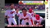 連敗ストップへ「ひとりが “1.3倍” の力を出してがんばりましょう」秋山翔吾 ナインに響いた言葉 広島カープ 天谷宗一郎のココを “しゃ” べりたい! pick upプレー|TBS NEWS DIG