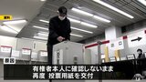 有権者本人に確認せず　青森市選管　県議選期日前投票所で投票用紙「二重交付」|TBS NEWS DIG