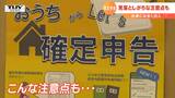 “フリマアプリ”や“副業収入”に注意！『確定申告』見落としがちな注意点も　|　山形のニュース│TUYテレビユー山形
