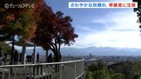 紅葉と立山連峰のコントラスト　3連休中日は秋晴れ　寒暖差に注意　富山　|　富山のニュース｜天気・防災｜チューリップテレビ