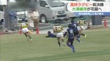 詳細版】高校ラグビー山口県予選 大津緑洋が3連覇 | 山口のニュース・天気・防災|tys NEWS|tysテレビ山口