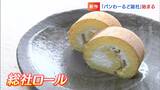 総社ドッグ!ロールケーキ!「パンのまち」総社市で期間限定のパンを販売する「パンわーるど総社」開催【岡山】|TBS NEWS DIG